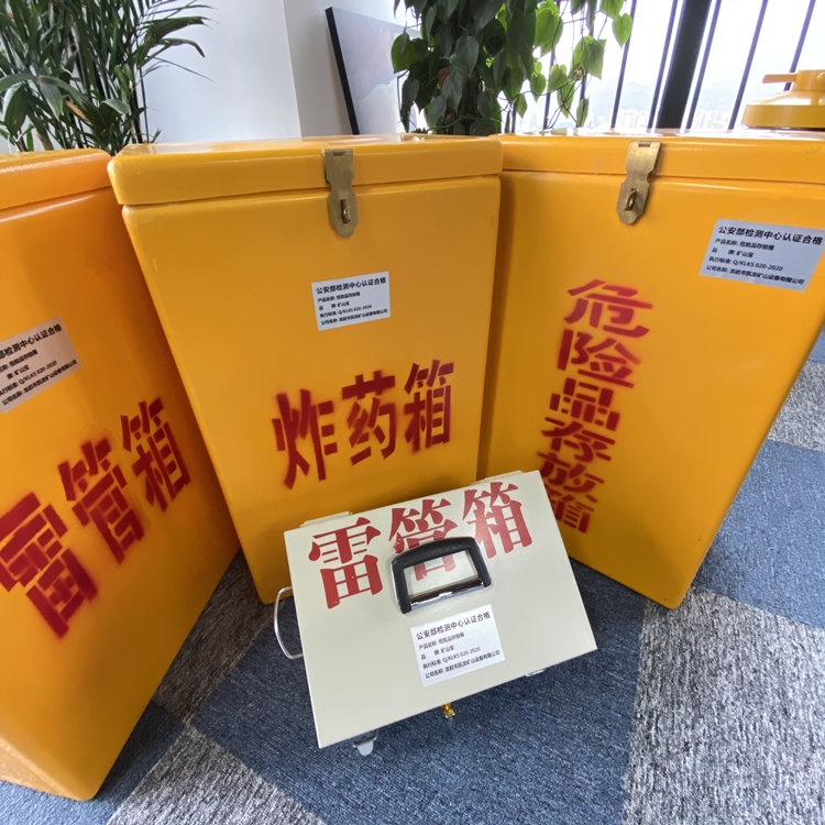 岱山火工品存放箱 手提式雷管炸药箱的材质特性与标准规格解析